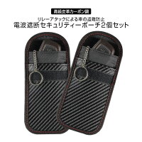 エントリーでポイント9倍!【メール便送料無料】電波遮断ポーチ圏外ポーチリレーアタックによる車の盗難防止カーセキュリティブロッキングポーチ防犯対策スキミング防止セキュリティスキミング防止高級皮革カーボン調ブラック
