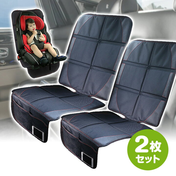 楽天市場】チャイルドシート マット 保護マット 2枚セット クッション 