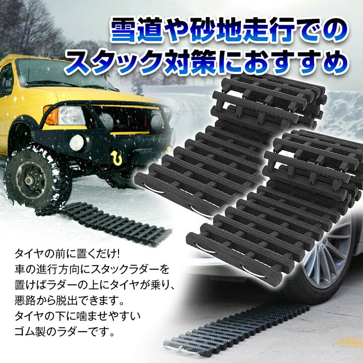 雪道や砂地の緊急脱出用に スタックステップ 2枚組 脱輪 タイヤ 脱出 砂道 雪 滑り止め 緊急用 すべらない スタック グッズ 非常用 車用 スノーヘルパー 空転 折りたたみ式 スタックラダー カー用品 砂 雪道 雪道や砂地の緊急脱出用に スタックステップ 2枚組 脱輪 タイヤ 脱出 砂道 雪 滑り止め 緊急用 すべらない スタック グッズ 非常用 車用 スノーヘルパー 空転 折りたたみ式 スタックラダー カー用品 砂 雪道