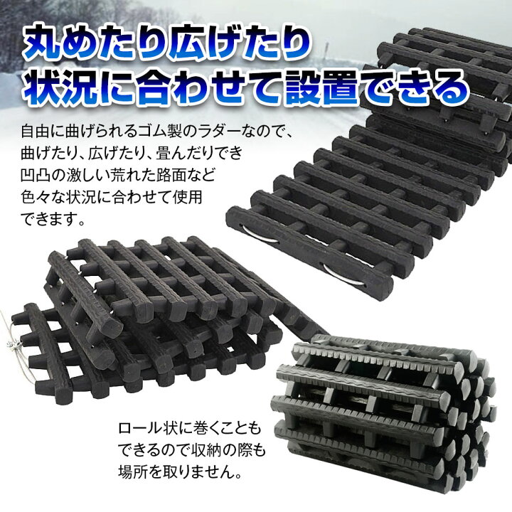 楽天市場】【条件付き1000円OFFクーポン】スタックラダー 2個セット スタック 脱出 脱出用ラダー ゴム製 スタックヘルパー スノーヘルパー 雪路 砂浜 泥道 レスキュー 緊急 カー用品 雪 砂 泥 ぬかるみ : カーパーツ KATSUNOKI国際 楽天市場】【条件付き1000円OFFクーポン】スタックラダー 2個セット スタック 脱出 脱出用ラダー ゴム製 スタックヘルパー スノーヘルパー 雪路 砂浜 泥道 レスキュー 緊急 カー用品 雪 砂 泥 ぬかるみ : カーパーツ KATSUNOKI国際