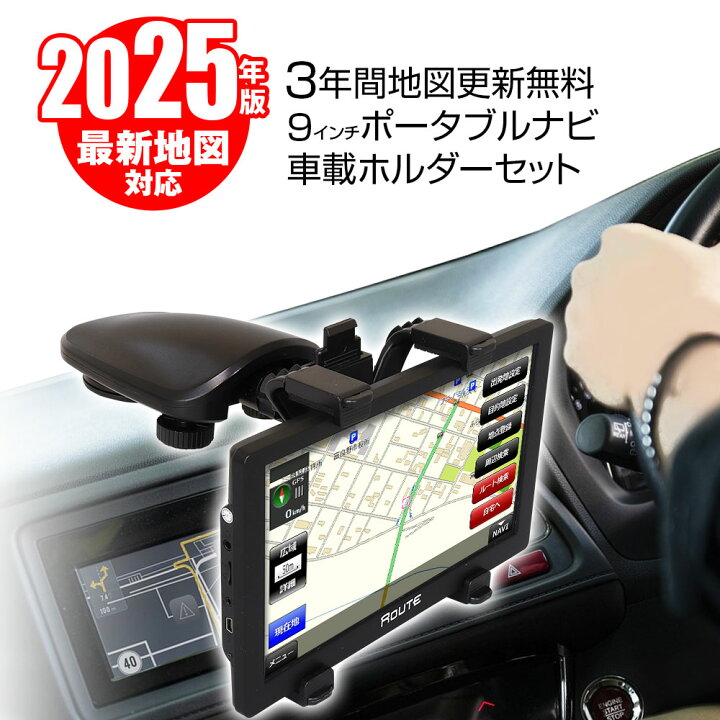 楽天市場】【条件付777円OFFクーポン】2025年最新地図対応 ポータブル 