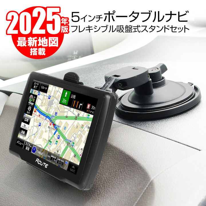 楽天市場】ポータブルナビ カーナビ 5インチ 2025年 地図搭載 オービス  
