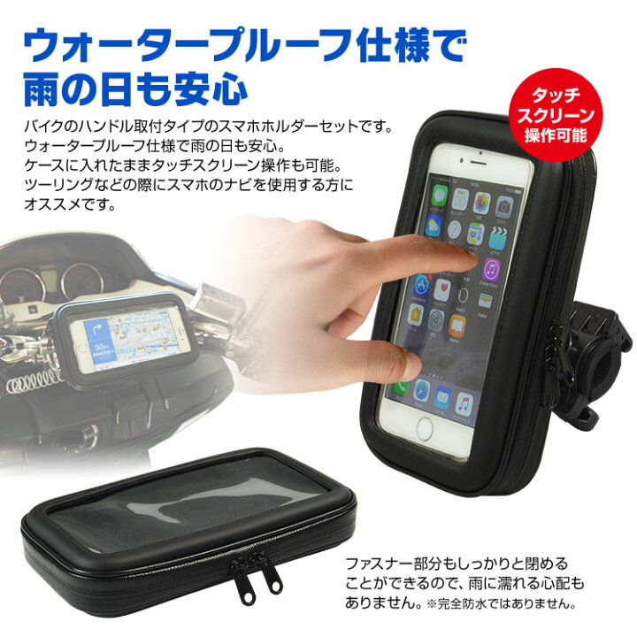 楽天市場 Iphone ケース バイク 防水 防塵 マウント キット ナビ Gps スマホ ホルダー ハンドル 取付 ウォータープルーフ Iphonex Iphone8 スマートフォン ツーリング あす楽対応 カーパーツ Katsunoki国際