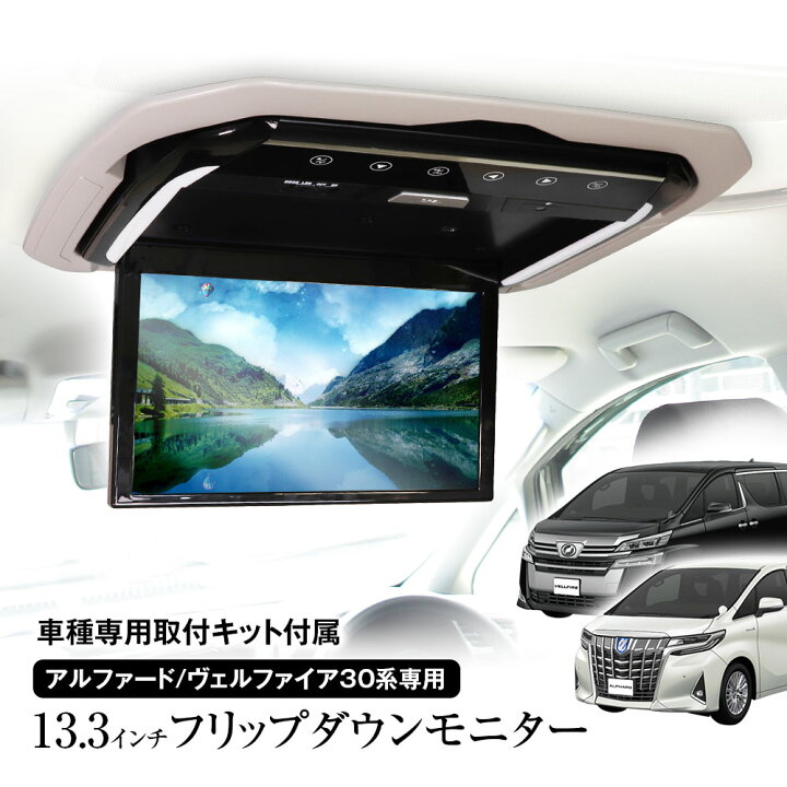 楽天市場】【期間限定ポイント5倍】フリップダウンモニター 13.3インチ 