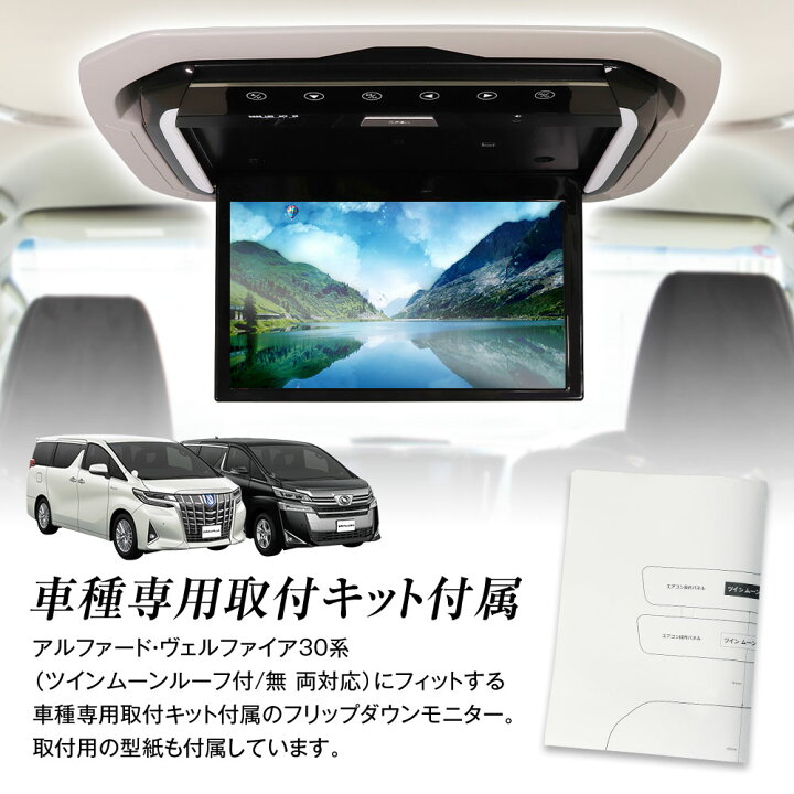 楽天市場】フリップダウンモニター 13.3インチ アルファード ヴェル 