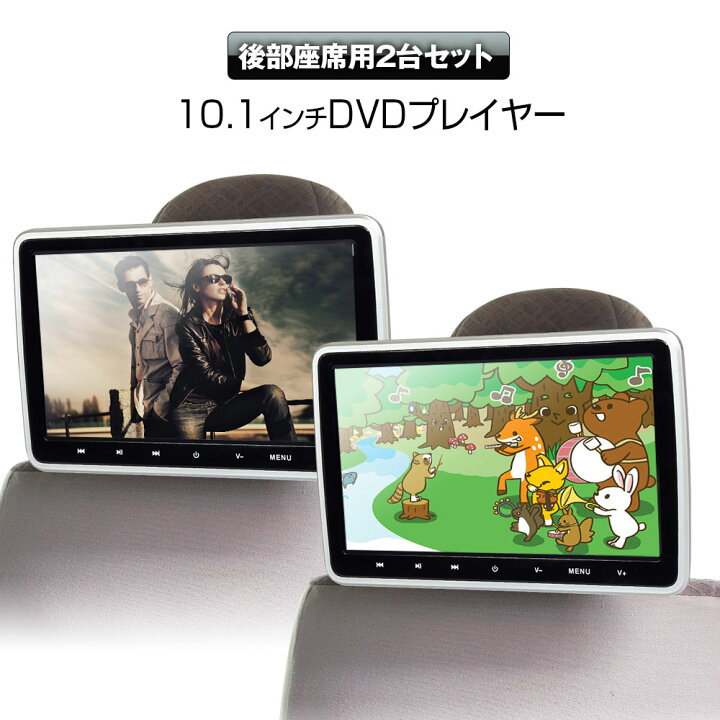 週末限定タイムセール Mr Dvdプレーヤー 10 1インチ リアモニター ポータブル 車載 ヘッドレスト Hdmi Cprm Rca 後部座席 外部入出力 Hrkit1014 Fucoa Cl