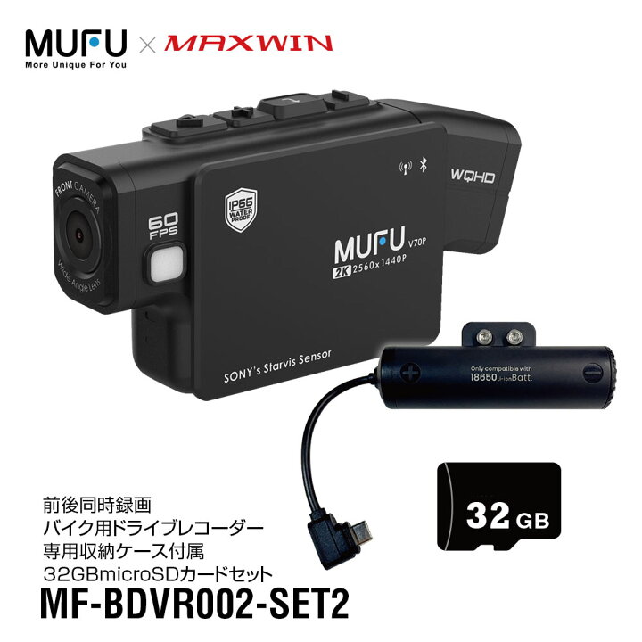 楽天市場】ドライブレコーダー バイク用 MUFU 2カメラ 前後同時録画 