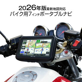【最大5000円OFFクーポン】2026年最新地図搭載 3年間地図更新無料 ポータブルナビ バイク ナビ バイクナビ 7インチ カーナビ ナビゲーション 最新 Nシステム 速度取締 オービス データ搭載 microSD