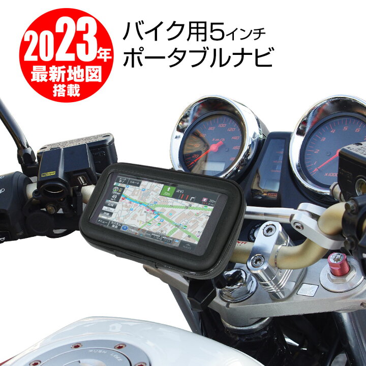 楽天市場 条件付500円offクーポン バイク用 ポータブルナビ バイクナビ カーナビ 5インチ 23年 地図搭載 オービス Nシステム 速度取締 タッチパネル カスタム画面 Microsd 12v 24v カーパーツ Katsunoki国際