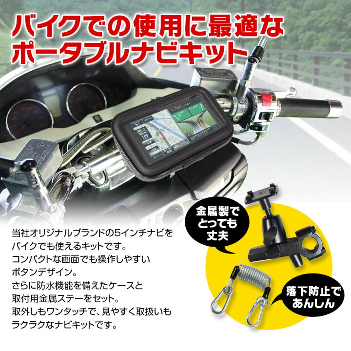 楽天市場】バイク用 ポータブルナビ バイクナビ カーナビ 5インチ 2024 