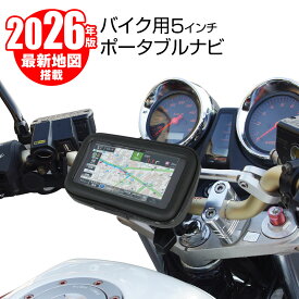 【条件付777円OFFクーポン】バイク用 ポータブルナビ バイクナビ カーナビ 5インチ 2026年 地図搭載 オービス Nシステム 速度取締 タッチパネル カスタム画面 microSD 12V 24V