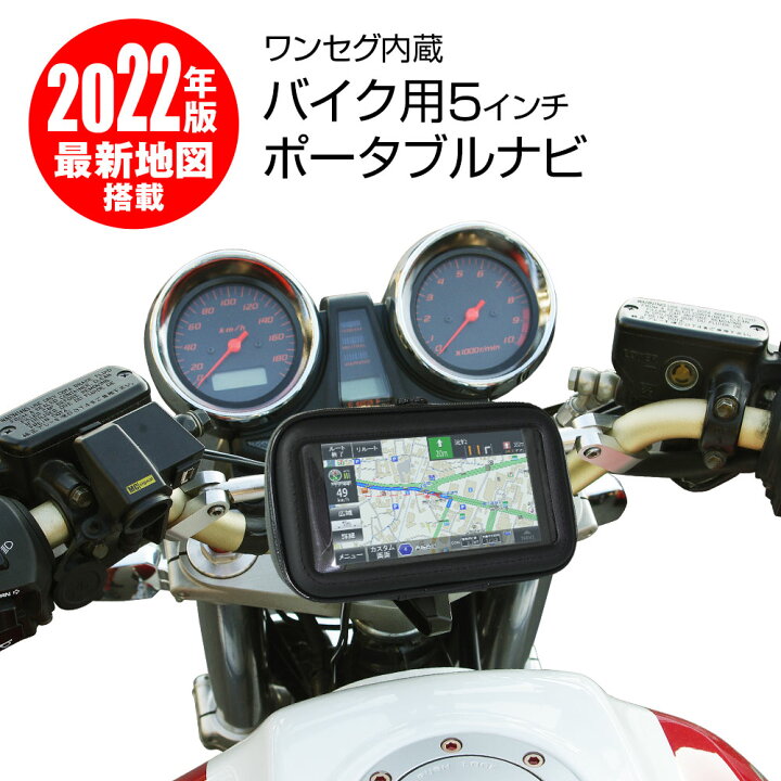 楽天市場 条件付500円offクーポン バイク用 ポータブルナビ バイクナビ 5インチ Maxwin 22年 地図搭載 ワンセグ Tv オービス Nシステム 速度取締 タッチパネル カスタム画面 Microsd 12v 24v カーパーツ Katsunoki国際