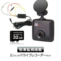 駐車監視ドライブレコーダードラレコフルHD小型駐車場いたずら当て逃げ盗難駐車モードバッテリー低電圧保護常時録画GPSLED信号対応エンジン連動Gセンサーノイズ対策HDRWDR逆光補正【あす楽対応】