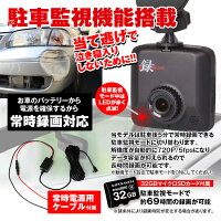 駐車監視ドライブレコーダードラレコフルHD小型駐車場いたずら当て逃げ盗難駐車モードバッテリー低電圧保護常時録画GPSLED信号対応エンジン連動Gセンサーノイズ対策HDRWDR逆光補正【あす楽対応】