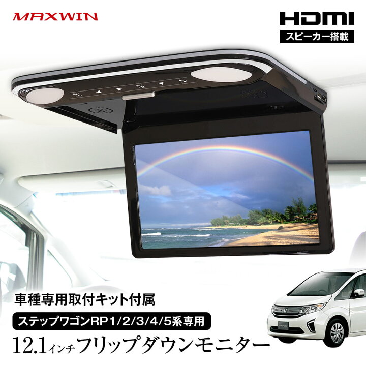 楽天市場】【まとめて5%OFFクーポン】フリップダウンモニター 12.1 