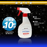全アイテム5%OFFクーポン発行中ガラスコーティング剤500mlオプティアラトリガースプレータイプ洗車車用品撥水艶スプレイヤーカーコーティング約10台分【あす楽対応】