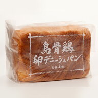 【幻のデニッシュパン】皆様の声援により再販売開始！注文殺到アイテム 烏骨鶏卵デニッシュパン（1.5斤：…
