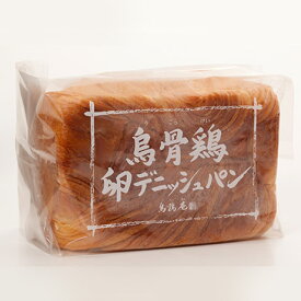 【幻のデニッシュパン】皆様の声援により再販売開始！注文殺到アイテム 烏骨鶏卵デニッシュパン（1.5斤：賞味期限：発送日から約6日）【金沢の烏骨鶏卵】