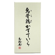 【TVにも取り上げられた高満足度の当店自慢の濃厚かすてら】【うけいあん】烏骨鶏かすていら（2号）10P09…