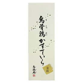 【TV登場】【烏鶏庵】【うけいあん】【金沢の烏骨鶏カステラ】 烏骨鶏かすていら（3号）【金箔】