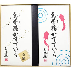 【全国一律送料330円！】【期間限定】烏骨鶏かすていら【金魚・金箔】（2号）2本入セット【烏鶏庵】【うけいあん】