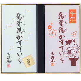 【12月5日AM受付迄、送料無料】烏骨鶏かすていら【干支・金箔】