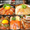 【総合1位！20％OFFクーポン進呈中】海鮮丼 お中元 セット ブリ マグロ 真鯛 まだい たい サーモン バレンタイン 母の… 