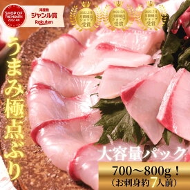 【5のつく日☆最大1500円OFF♪2/14(土)0時〜3日間！週末セール開催！】刺身 ブリ 鰤 はまち お刺身 刺し身 柵 さく さしみ 宮崎 切り方レシピ付き お取り寄せ グルメ 寿司 ブリしゃぶ 海鮮 冷蔵 ◆〈うまみ極点ぶり約700〜800g〉b008＊