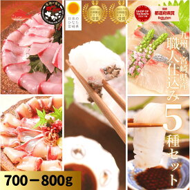 【5のつく日☆最大1500円OFF♪2/14(土)0時〜3日間！週末セール開催！】刺身 盛り合わせ ブリ カンパチ 真鯛 まだい ヒラメ シマアジ 柵◆＜うまみ極点ぶり・かんぱち・真鯛塩〆湯引き・ひらめ昆布〆・しまあじ／職人仕込み5種（約700〜800g）＞s021＃