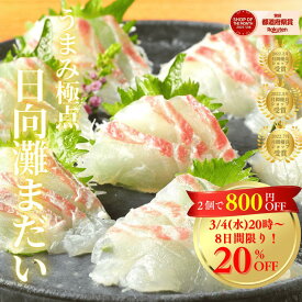 【3/4(水)20時〜店内最大半額＆P47倍☆8日間限り♪当店スーパーSALE会場は上部バナーから】真鯛 刺身 お刺身 刺し身 桜鯛 さしみ たい まだい 楽天ランク1位 刺し身 切り方レシピ付き お取り寄せ グルメ 海鮮 柵◆＜うまみ極点真鯛 約300g＞b020＊