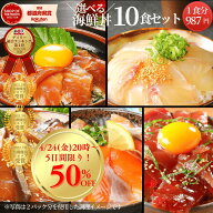 【4/24(金)20時〜1個で35%、2個で50%OFF！人気の海鮮丼☆5日間限り♪春のお祝いごちそう特集】海鮮丼 セ…