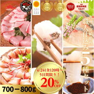 【4/24(金)20時〜20%OFF！厳選お刺身セット5種☆5日間限り♪春のお祝いごちそう特集】刺身 盛り合わせ ブ…