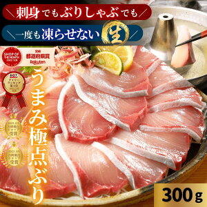 ぶりしゃぶ 刺身 ぶり ブリ 鰤 柵 お取り寄せ 歳暮 御歳暮 冬ギフト お年賀 ギフト 贈り物 早割 ハロウィン パー