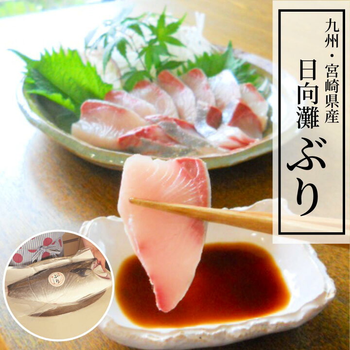 楽天市場 12 2まで店内全品10 Off早割クーポン進呈中 ぶり 刺身 三枚卸し 刺身 寒ブリ ハマチ 冷蔵 柵 バレンタイン 母の日 父の日 敬老の日 ギフト おつまみ 海鮮 活〆鮮魚 日向灘ぶり はまち 生 皮付きフィレ 三枚卸し 宮崎 うまい刺身専門店 請関水産