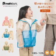 【残り僅かのサイズも】上下セット 肌にやさしい 虫よけ こども パーカー mothkeehi モスキーヒ 子供 防…
