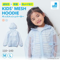 【着る虫対策】シーブリーズ キッズ パーカー メッシュ パーカー 虫よけ加工 mothkeehi モスキーヒ 子供 …