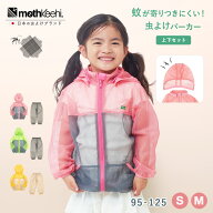 【着る虫対策】上下セット 肌にやさしい 虫よけ こども パーカー mothkeehi モスキーヒ 子供 殺虫剤不使…