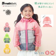 【着る虫対策】肌にやさしい 虫よけ加工 こども 保育園 パーカー mothkeehi モスキーヒ 子供 殺虫剤不使…