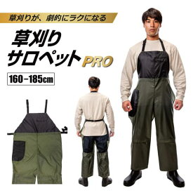 【スーパーSALE ポイント2倍】草刈り サロペット PRO 作業着 草刈機 エプロン 収納 刈払機 飛散防止 軽量 ガーデニング ウェア つなぎ 服 園芸 草取り 草刈り 服装 保護 便利 グッズ 庭仕事 疲労軽減 暑さ 暑さ対策 撥水安全 除草 大きいサイズ フリー ツナギ カーキ G-007