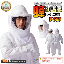 【ポイント2倍＋お得クーポン】 蜂防護服 ラプター LITE V-600 ファン・バッテリー別売り 商標登録済・実用新案登録済 特殊加工生地 ポリカーボネートレンズ つなぎ 上下一体型 メンズ レディース 男女兼用 スズメバチ 駆除 蜂の巣駆除 軽量 ディックコーポレーション