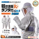 【ポイント2倍＋クーポン】蜂防護服 ファン付き ラプターPRO GALE V-2200 オプション追加OK 商標登録済・実用新案登録済・意匠登録済 強力 最強 空調ファン 男女兼用 フリーサイズ 165-185cm 涼しい [ スズメバチ 防護服 蜂防護服 蜂の巣 ラプター 蜂駆除