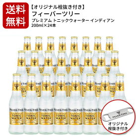 【送料無料 2ケース毎に1個口での配送 同梱不可 24本入 オリジナル栓抜き付き】フィーバーツリー プレミアム トニック ウォーター 200ml×24本