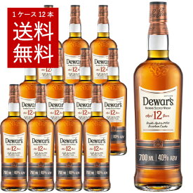 【あす楽】【送料無料/12本セット】【正規品】デュワーズ 12年 700ml×12本 ケース 12本入り ブレンデッド スコッチ ウイスキー 正規代理店輸入品 700ml 40％