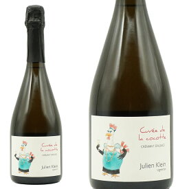 クレマン ダルザス キュヴェ ド ラ ココット ノンドゼ 蔵出し作品 ドメーヌ ジュリアン クライン元詰 有機栽培 ビオロジック AOCクレマン