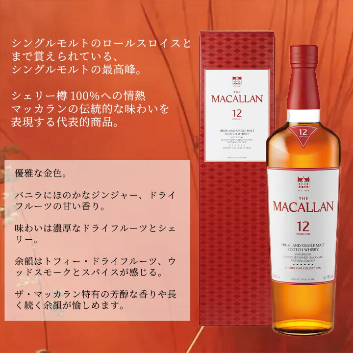 楽天市場】【送料無料 12本セット 正規品 箱入】マッカラン シェリー 