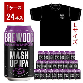 【送料無料】【オリジナルTシャツLサイズ1枚付】ブリュードッグ MASH UP IPA 330ml×24缶セット MAN WITH A MISSION