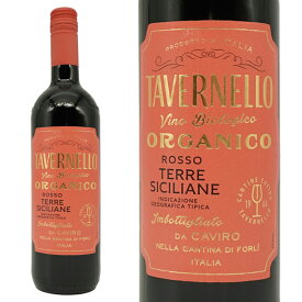 タヴェルネッロ オルガニコ テッレ シチリアーネ ロッソ 2022 イタリア カヴィロ社750ml 赤ワイン