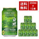 【送料無料】サントリー プレミアムハイボール 白州 爽やかにして豊かな余韻 350ml×12本セット 9％ 白州 ハイボール 缶