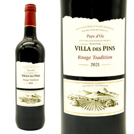 ヴィラ デ パン 赤 2021年 IGPペイ ドック(グルナッシュ50%他)生産者元詰ワイン 当店大人気のリアルワインガイドの表紙を飾ったドメーヌ デュ セレのスタンダードワインVilla des Pin Rouge 2021 IGP Pays d'Oc