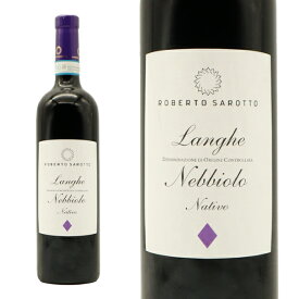 ランゲ ネッビオーロ ナティーヴォ 2021年 ロベルト・サロット 750ml （イタリア 赤ワイン）